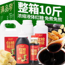 液体红糖浆糖浆商用冰粉配料凉虾凉糕糍粑速溶红糖水浓浆糖汁批发