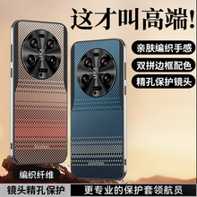 适用小米14Ultra男款13Ultra手机壳保护套新品小米13外壳13pro