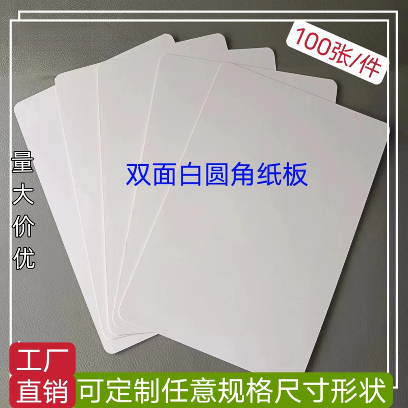 Garment Packaging Cardboard Rounded Thickened Folded Clothes Lining Cardboard Shirt Underwear Lining A4 Double-sided White Card