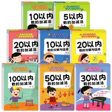 全横式田字格口算题卡天天练幼小衔接学前班数学10以内减法练习册
