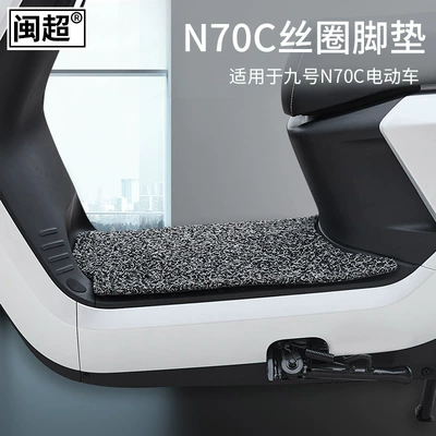 Electric vehicle foot mat, Ring Anti-Slip Mat Xiaomi N70C