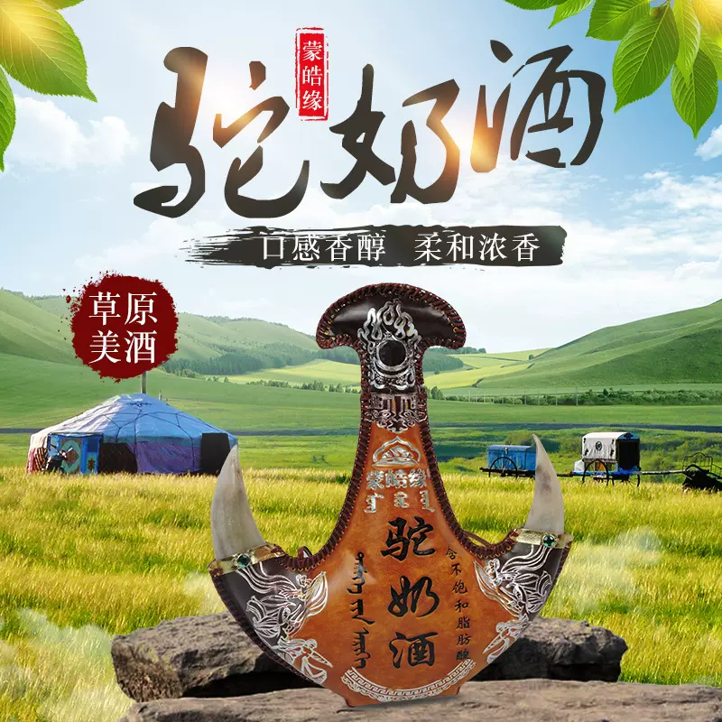 内蒙古特产皮壶酒蒸馏型奶酒真羊角皮囊驼奶酒瓶装礼品手工礼盒