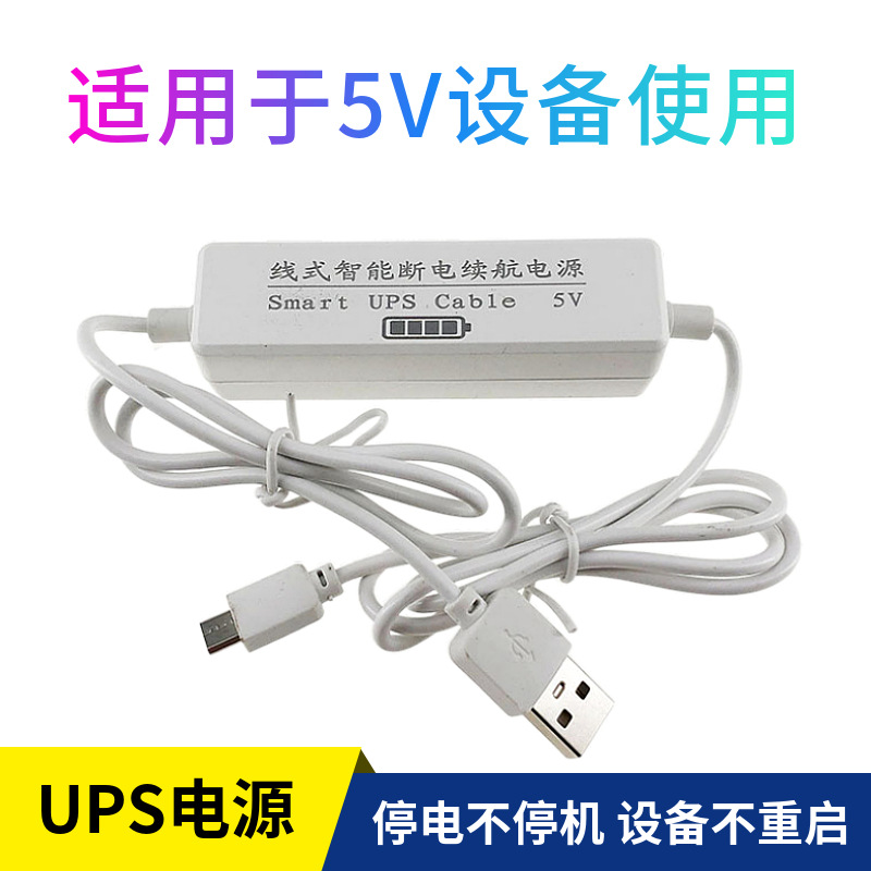 智能UPS不间断电源适配器5V2a监控断电续航电源小体积安卓头typec