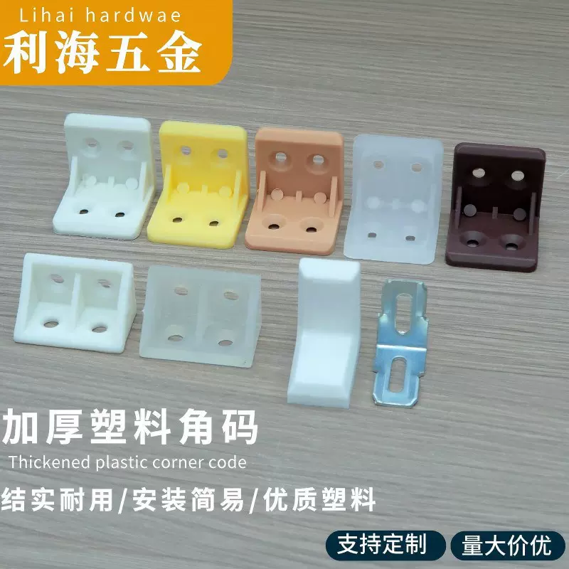 轻奢加厚橱柜家具配件办公桌连接固定带盖板托支架小挂码塑料角码