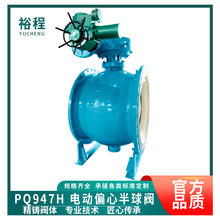 PQ947Y电动偏心半球阀耐磨法兰耐高温泄料卸灰侧装式半球切断阀