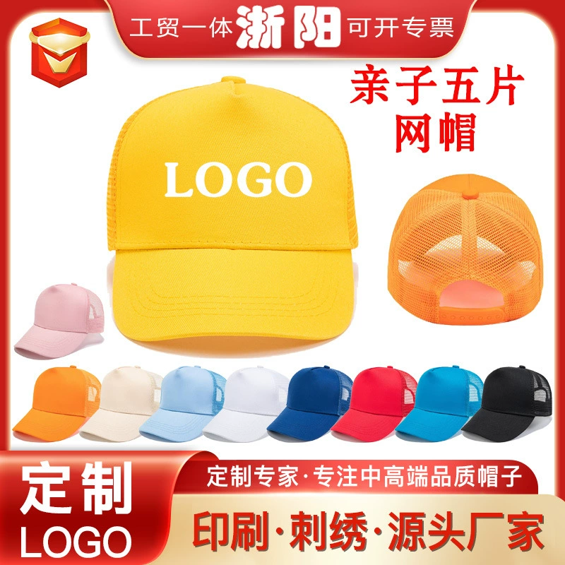 2025 Маленькая желтая шляпа для детей из хлопка пять штук сетчатая шляпа для учащихся начальной школы светофор шлем рекламная шляпа сетка шапка может быть вышита