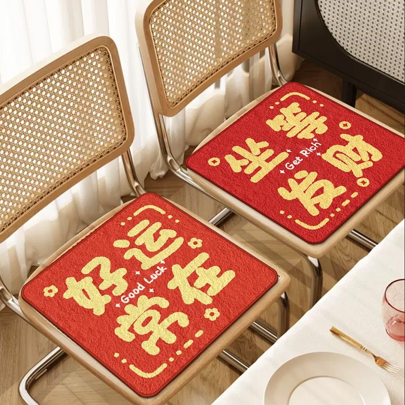 好运常在坐等发财椅子垫子 简约文字可水洗耐脏沙发椅仿羊绒坐垫