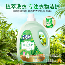绿伞植萃洁护洗衣液3kg 家用除菌除螨深层洁净厂家直销批发