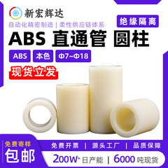 本色絶縁プラスチック直通管ABS間隔柱プラスチック丸穴支持柱円柱m7m11m14m16-m18