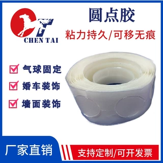 亚克力双面气球胶贴纸卡工艺品无痕固定圆点胶透明婚房气球点胶