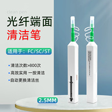 光纤清洁工具2.5mm清洁笔一按式光纤清洁器FC/SC/ST光纤端面清洁