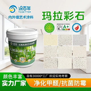 玛拉彩石内墙涂料免腻子防潮艺术涂料民宿酒店外墙米耐岩艺术漆