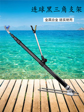 连球支架黑三角炮台鱼竿插地架杆台钓野钓地插钓竿架加长竿架