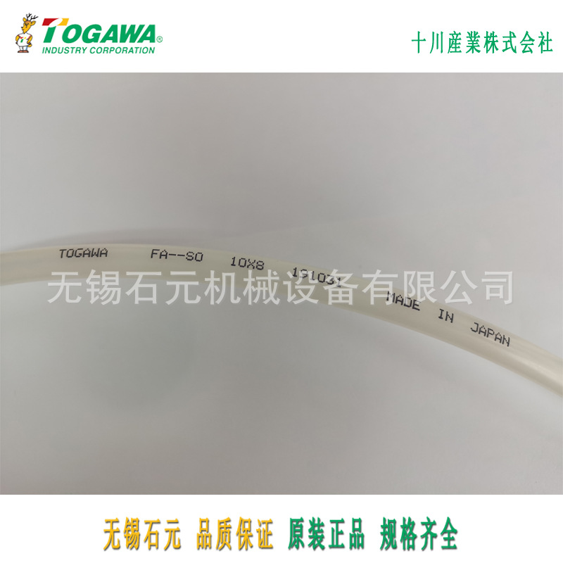 日本十川TOGAWA 尼龙软管FA 气管涂料软管喷涂机器人配管氟树脂管