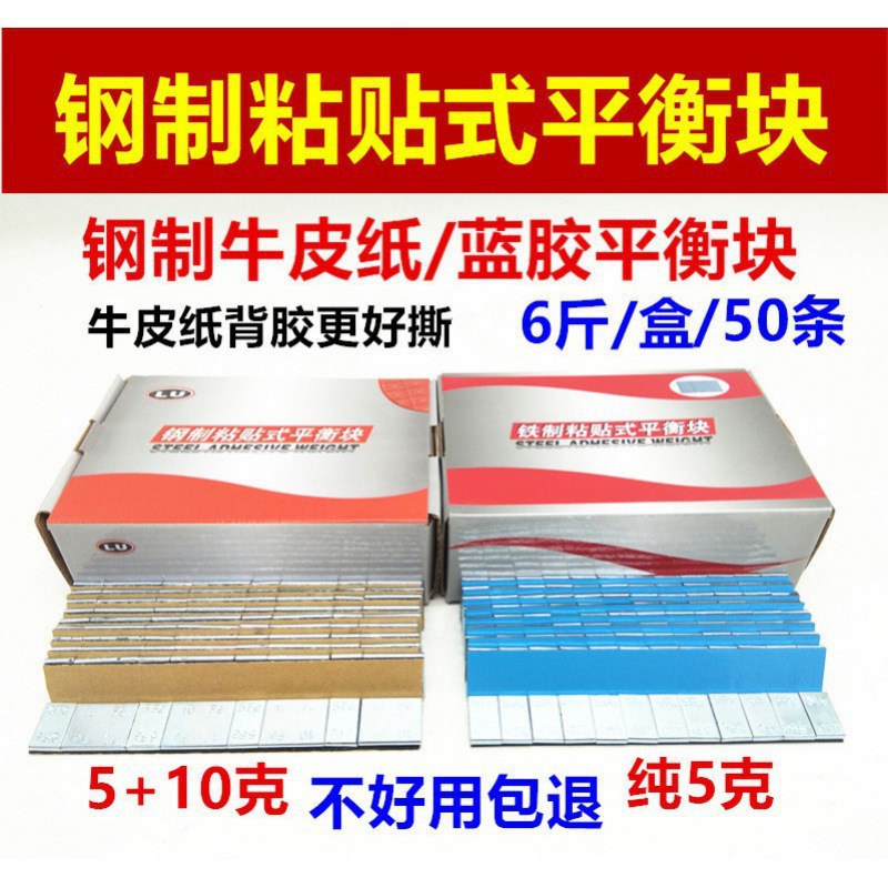 动平衡粘贴式汽车平衡块块太保汽车汽车轮胎平衡块铅块麦平衡配重