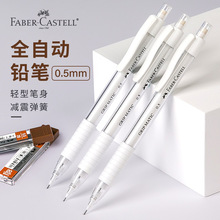 辉柏嘉自动铅笔全自动白色活动写字绘画学生美术专用文具自动用笔