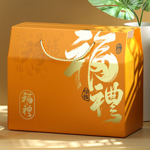 过年礼盒包装盒空盒定 制年货盒熟食土特产通用瓦楞高端彩箱子
