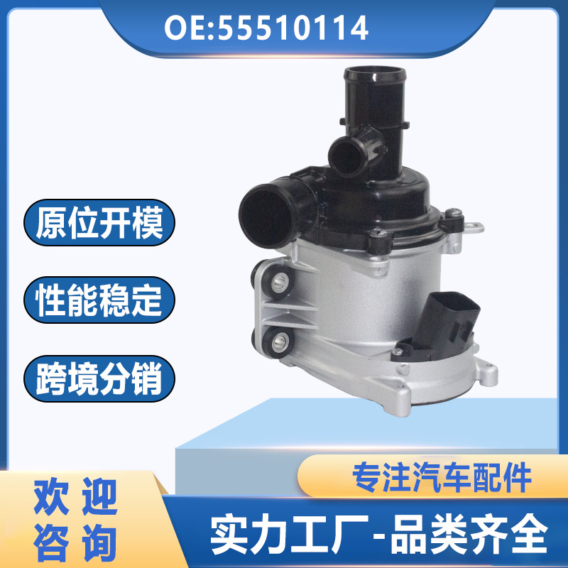 55510114 55508938适用于美系凯迪拉克发动机冷却液泵55506790新