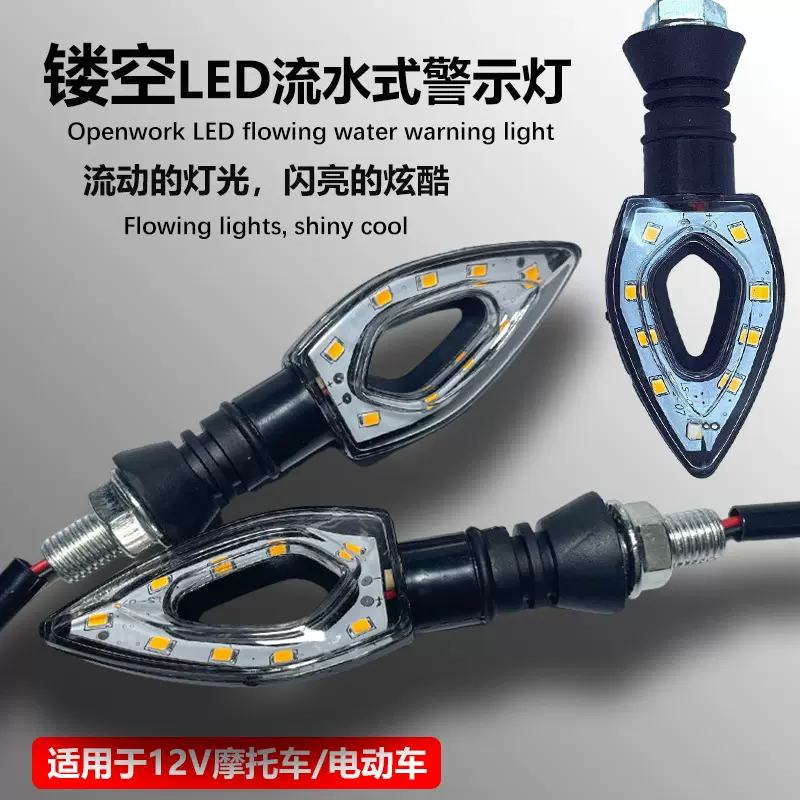 经典热销款电动车摩托车LED流水转向灯适用于小猴子越野车12V改装