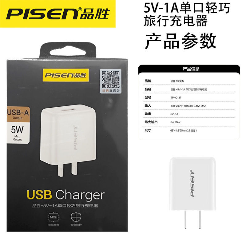 Pinsheng 5V1A/2A Single-Port Charger USB Interface Plug for Desk Lamp, Headphones, Fan, 5W Low-Power 1A Charging Pinsheng 5V1A/2A Single-Port Charger USB Interface Plug for Desk Lamp, Headphones, Fan, 5W Low-Power 1A Charging