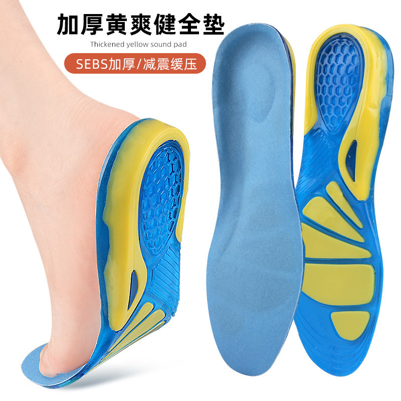 SEBS加厚鞋垫减震运动鞋垫男女春夏跑步防滑全垫军训透气全垫