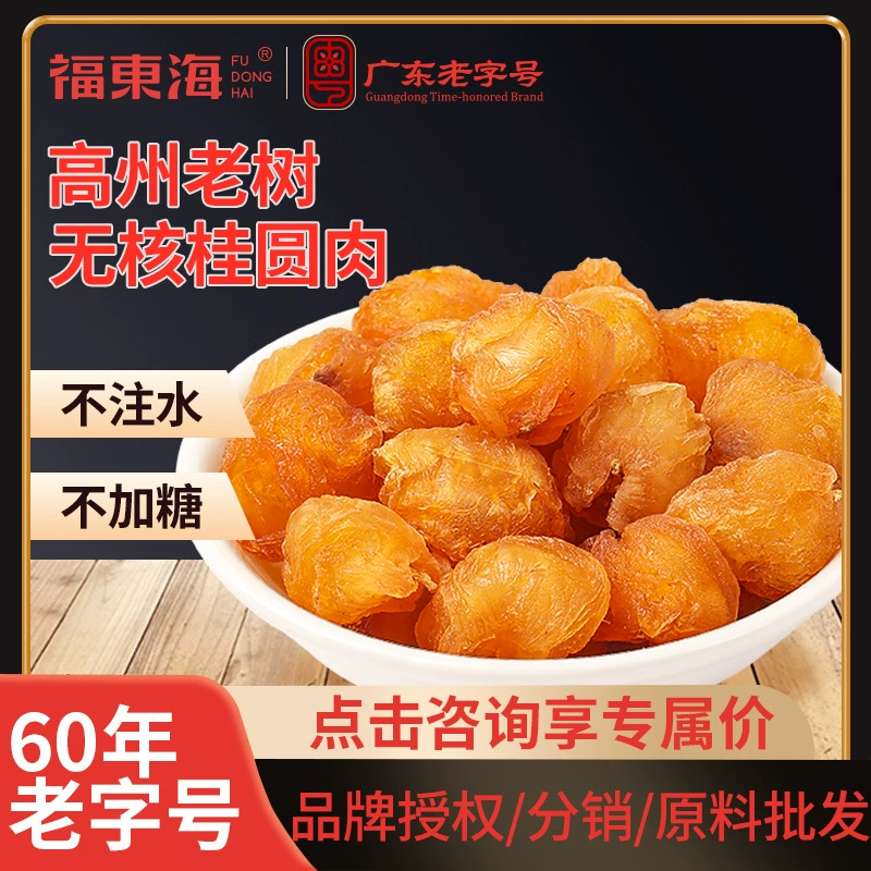 Фудонгхай длинный мясо лонган сухой без косточек 9A без косточек, замачивание и варка, сырье сухой длинной мяса оптом мягкое и жирное отбор