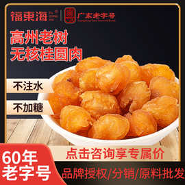 福东海桂圆肉干无核9A龙眼肉无核泡水煮水龙眼干原料批发软糯精选