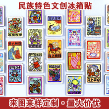 云南大理甲马冰箱贴文创手工版画特色纪念品磁吸冰箱贴创意伴手礼