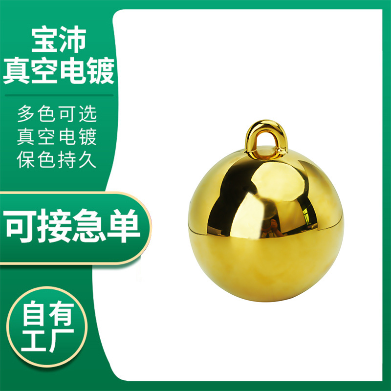 PVD真空镀膜铝合金不锈钢金属表面处理电镀水镀金色铃铛电镀加工