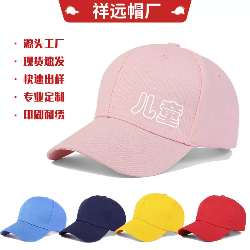儿童纯棉六片棒球帽印logo刺绣户外遮阳帽广告帽子批发亲子鸭舌帽