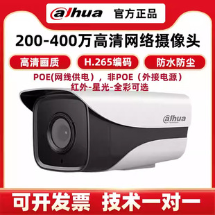 大华 200-4 миллиона сеть веб-камера высокого разрешения H265 на открытом воздухе водонепроницаемый мобильный телефон удаленный звездный ночное видение монитор