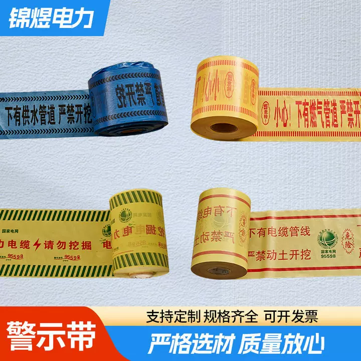 警示带 交通安全警示护栏带电力电缆警戒线隔离带厂家加厚标识带