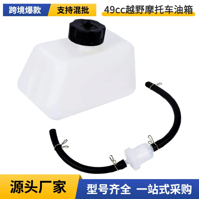 Мини внедорожный мотоцикл 49cc двухтактный Xialia топливный бак фитинги с крышкой пластиковый масляный чайник