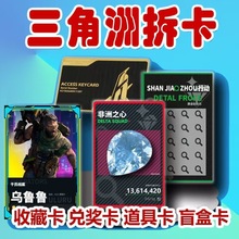 厂家批发三角洲拆卡三角州行动刮刮乐三角州撕撕乐NFC游戏启动卡