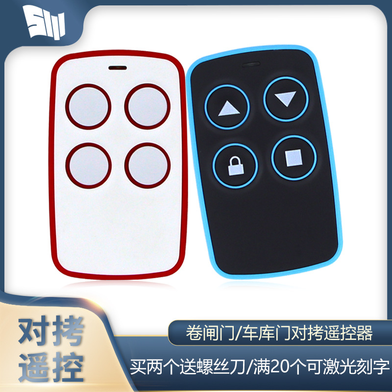通用对拷贝电动车库卷闸门手柄卷帘道闸伸缩门遥控器433/315钥匙