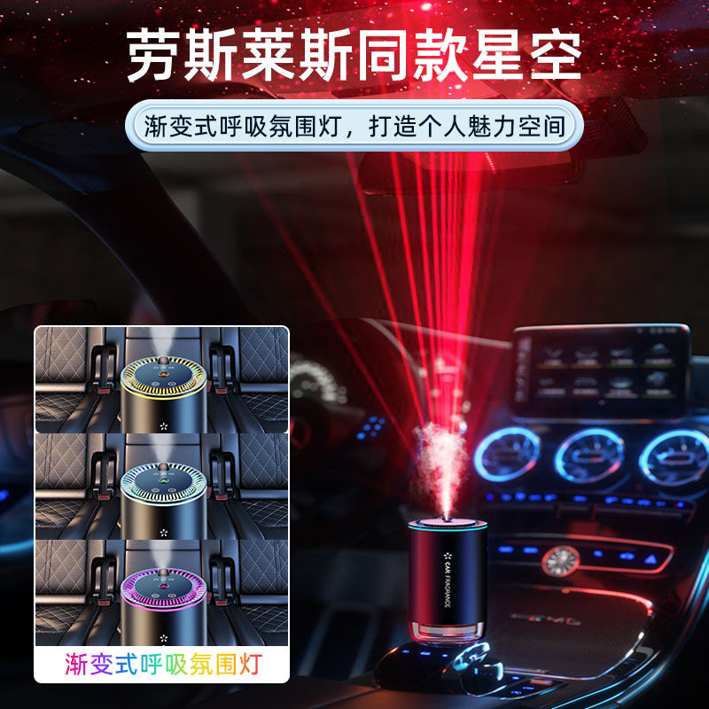 Automóvil inteligente máquina de fragancia, rociador de fragancia de techo estrellado, productos de desodorante duradero, fragancia colorida para automóviles