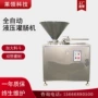 双路大型自动不锈钢灌肠机