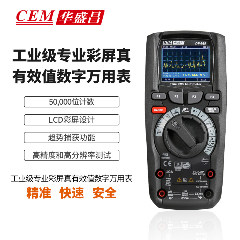 CEM华盛昌工业级专业彩屏真有效值数字万用表高精度电工表DT-989H