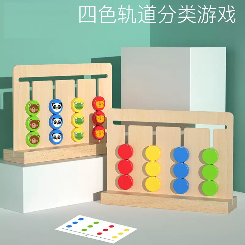 木制四色游戏双面儿童逻辑思维训练走位棋专注力益智开发玩具早教