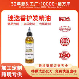 跨境迷迭香护发精油柔顺头发护理精华油护发固发头皮营养油护理液