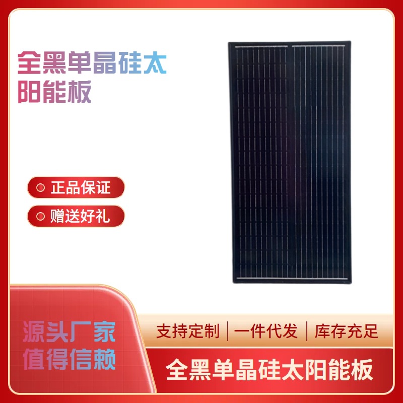 供应A级220W单晶太阳能发电板电池板光伏发电充电板