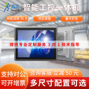 Senke Industrial Industrial control all-in-one embedded fanless capacitive resistance touch panel touch screen display