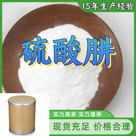 硫酸肼 15年生产经验工厂直供多用途山东上海广东福建浙江