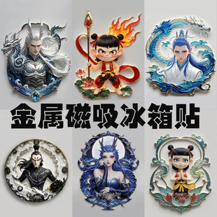 Nezha Series Creative Metal Magnetic Refrigerator Stickers Ao Bingao Guang Cute Cartoon Refrigerator Stickers Animation Collection Commemorative