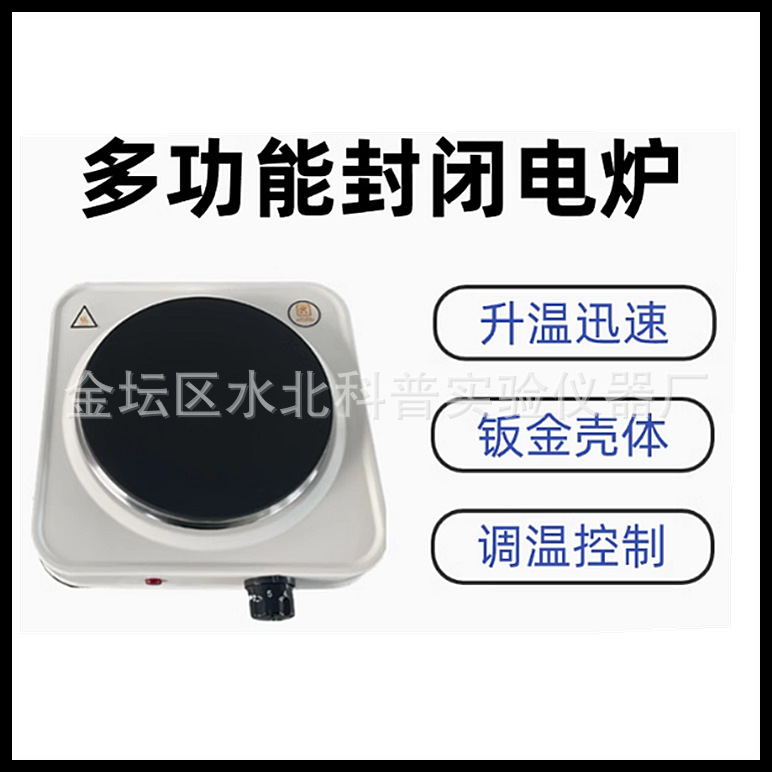 江苏FD-1单联可调式封闭电炉 多功能封闭电炉 封闭式实验电炉