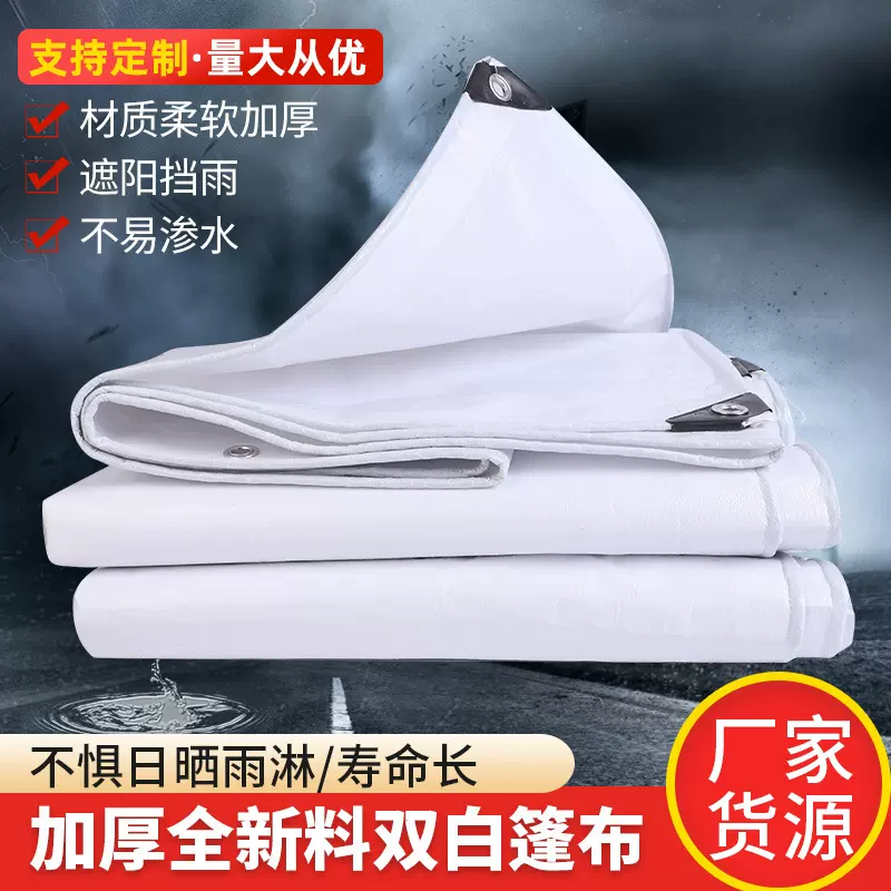 加工定制180g双白篷布货车防水布塑料篷布加厚防雨防晒塑料篷布