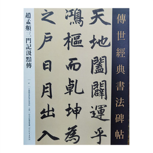 书法碑帖与教辅