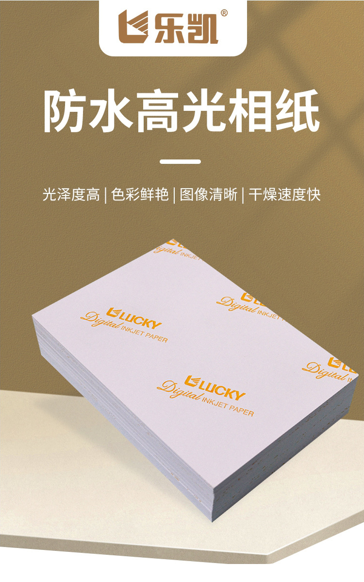 240克乐凯防水相片纸A4高光相纸照片纸5寸水晶相纸照片纸rc相纸4R-阿里巴巴