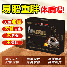 黑咖啡贴牌定制美式速溶爆燃双泡黑咖粉嗨so固体饮料工厂批发OEM