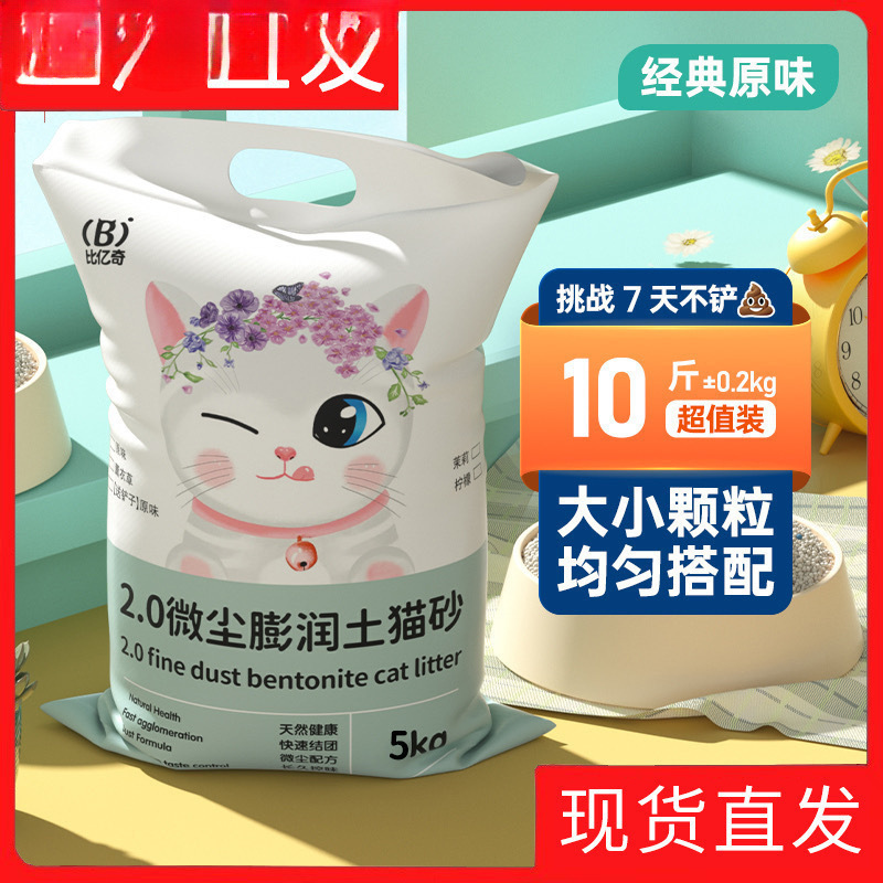 比亿奇土猫砂斤大批量批发 宠物店猫咖专用无尘除臭猫砂|undefined